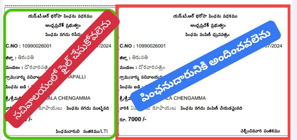 NTR Bharosa Pension App Download