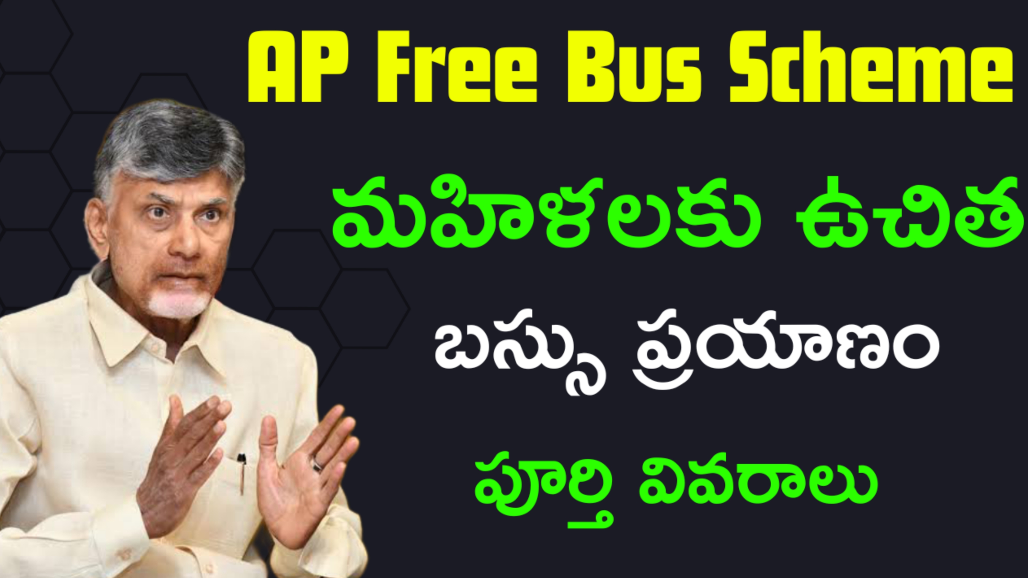 APSRTC Free Bus For Women 2024 Age And Eligibility Criteria