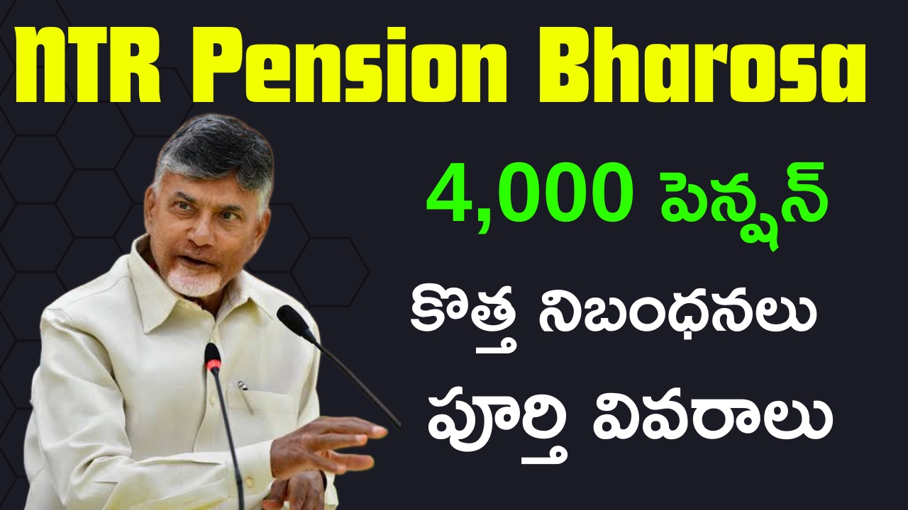 NTR Bharosa Pension Scheme Latest Updates