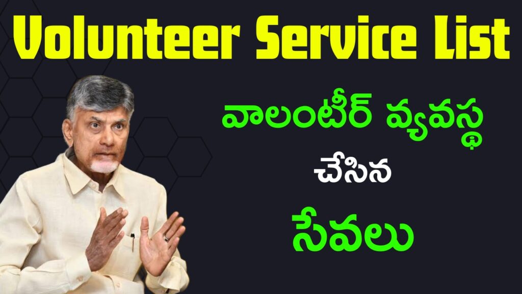 AP Volunteer Services List In Telugu