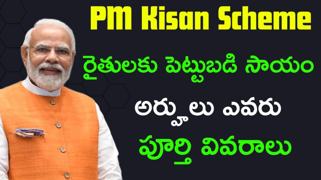 PM Kisan Scheme Full Details And Eligibility Criteria