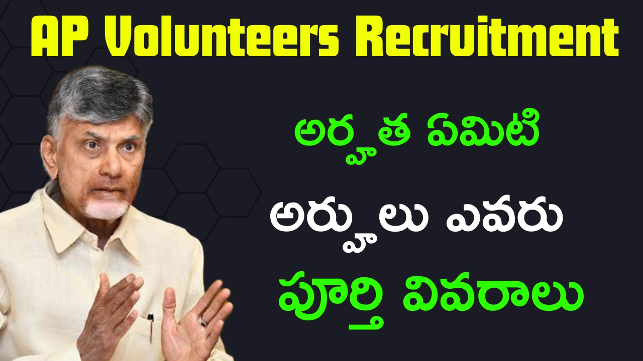 AP Volunteers Recruitment 2024 Salary And Eligibility Criteria