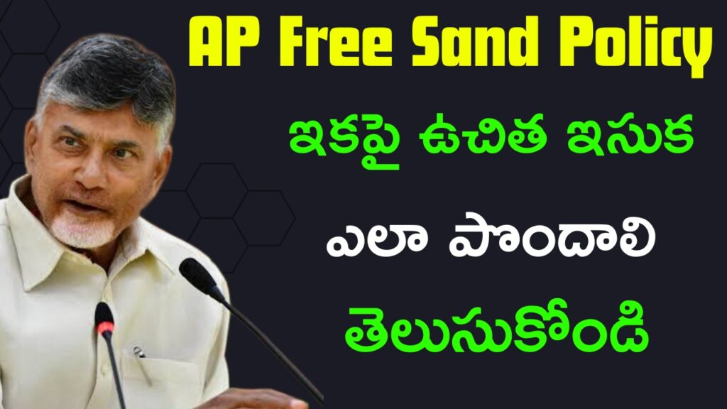 AP Free Sand Policy 2024 Full Details