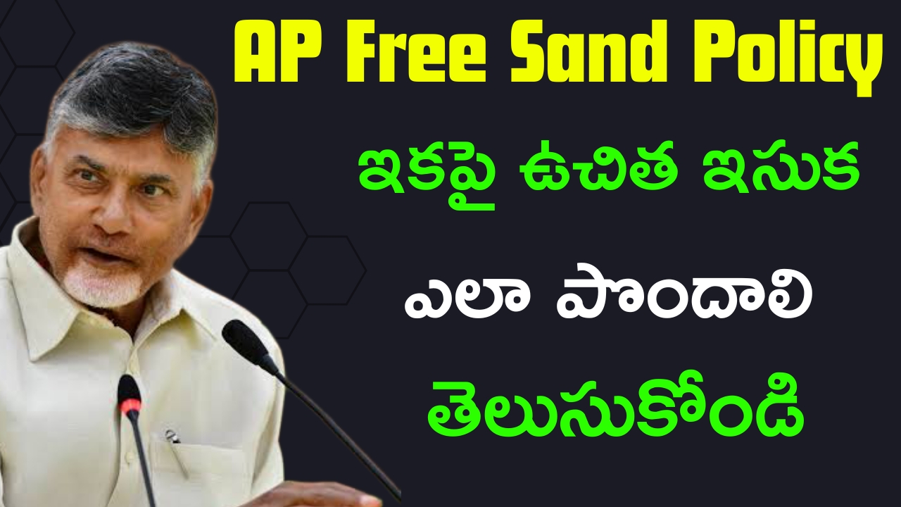 AP Free Sand Policy 2024 Full Details