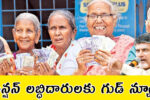 NTR Bharosa Pension