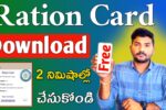 Digital Ration Card Download