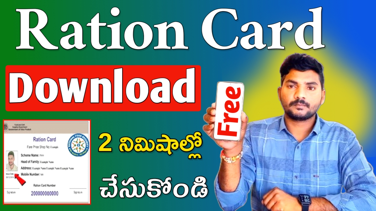 Digital Ration Card Download