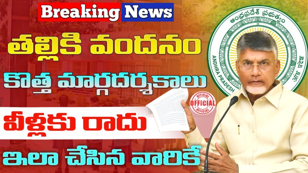 Thalliki Vandanam 2025