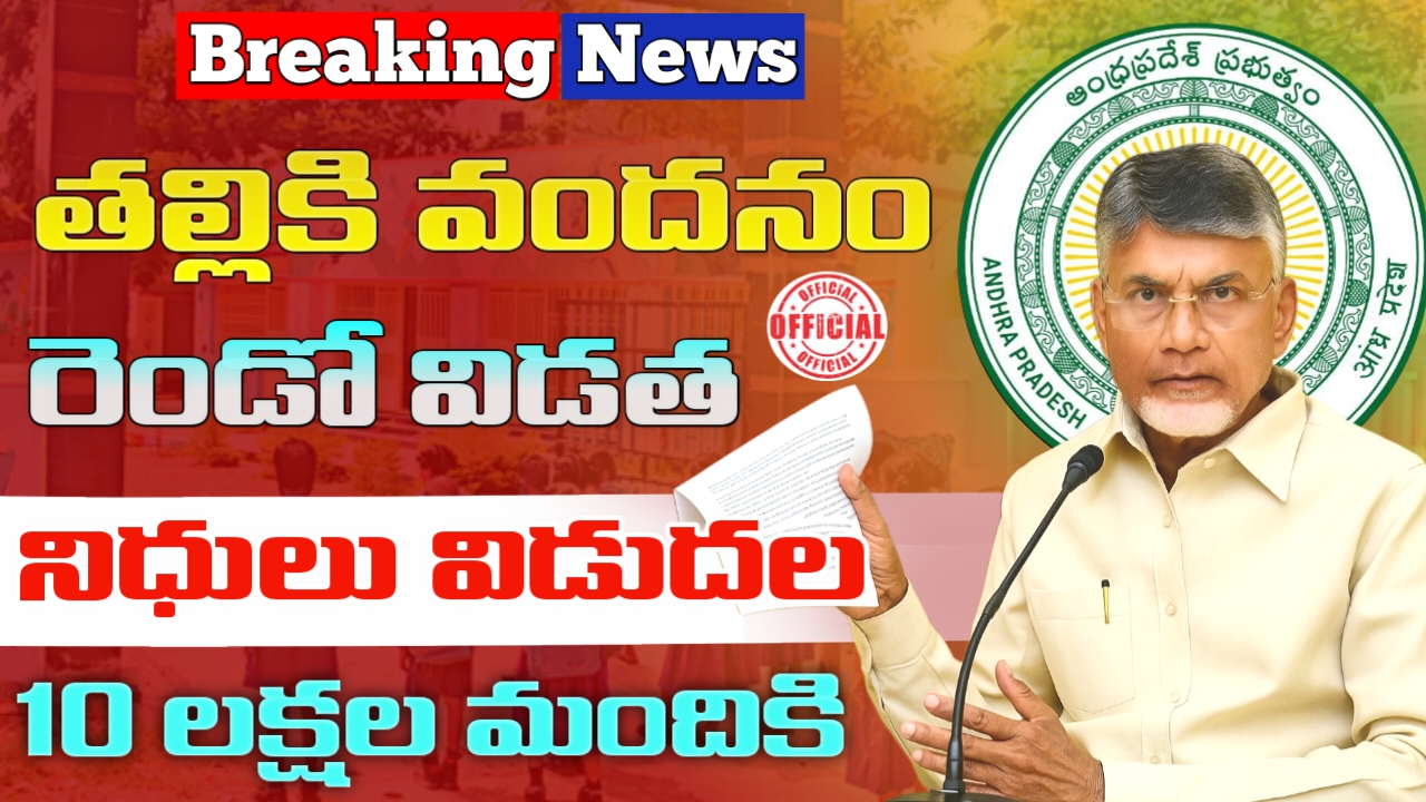 Thalliki Vandanam 2nd Installment 2025