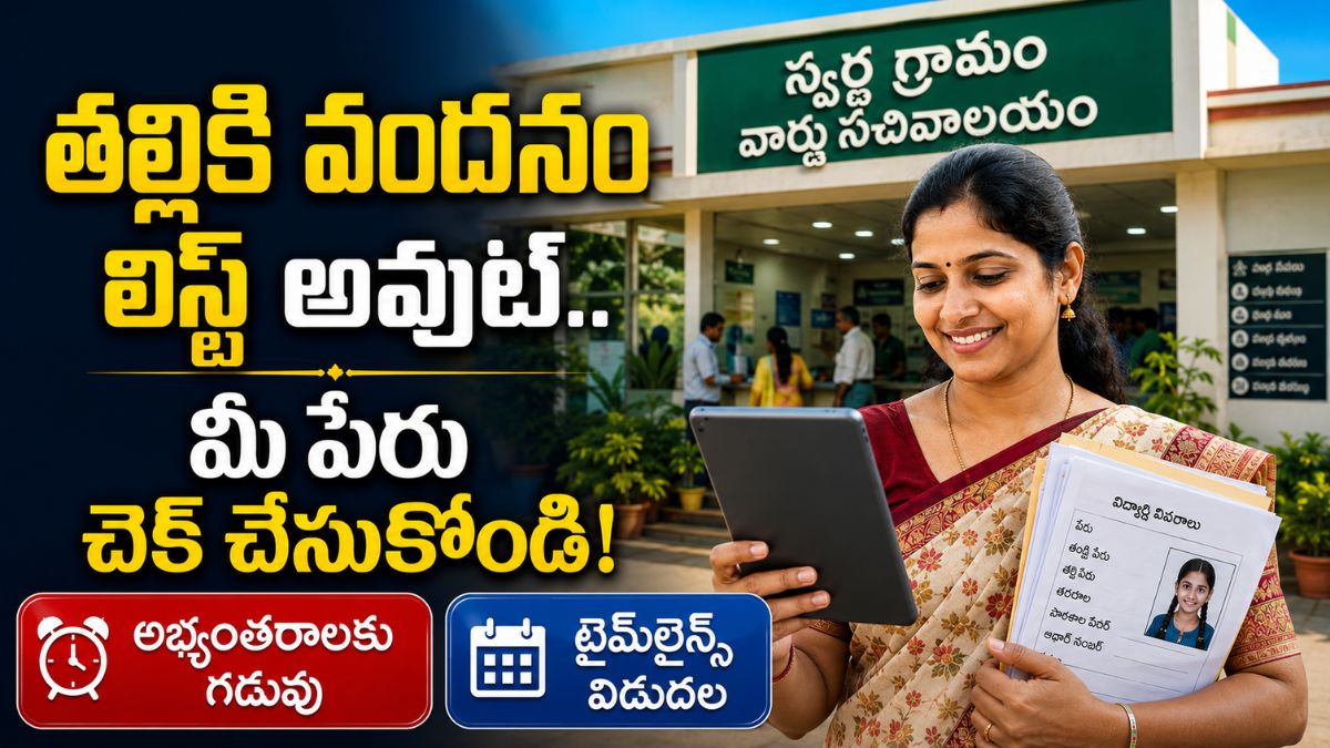 AP Thalliki Vandanam Eligible List 2026