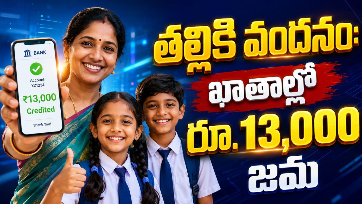 Thalliki Vandanam Payment Status 2026
